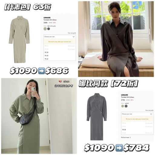 【欧阳娜娜同款】Lemaire干丝裙，63折