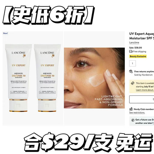 【史低6折】【夏日必备】兰蔻防晒30ml Duo