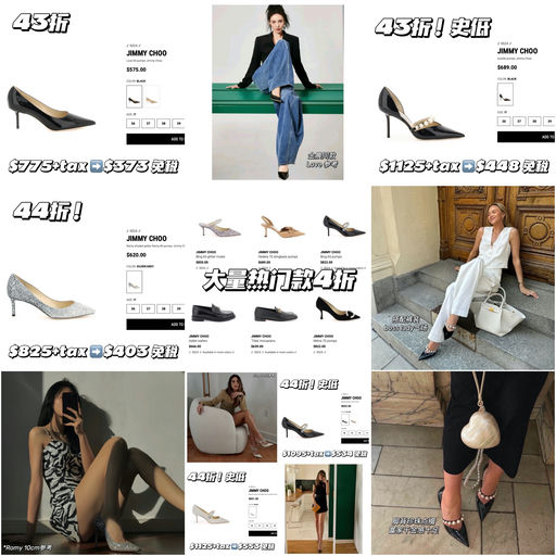 【日常向史低！】Jimmy Choo，4折