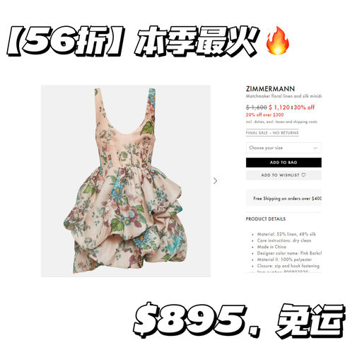 【太仙了】Zimmermann，应季56折
