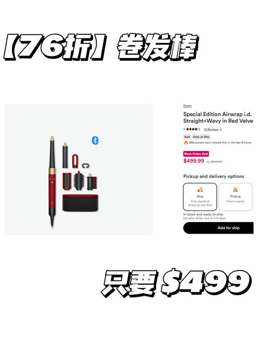 🥀【Ulta 独家折扣】【Dyson 红丝绒】