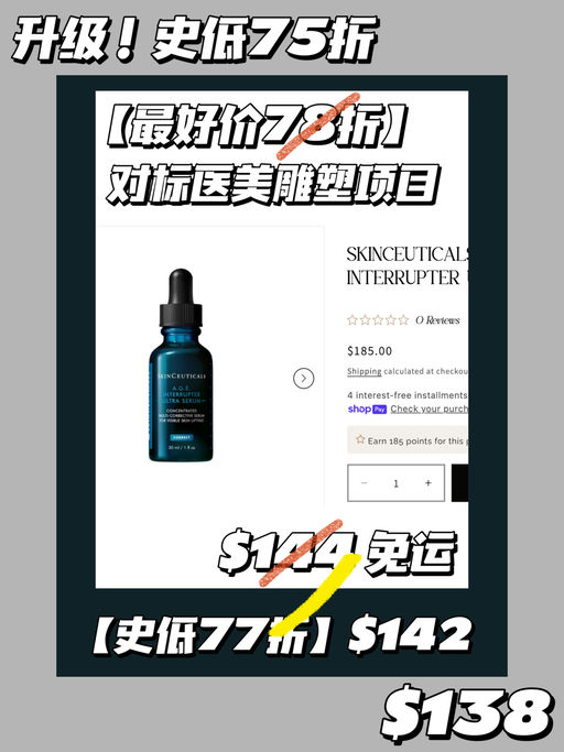 【换季囤货价】【75折修丽可】