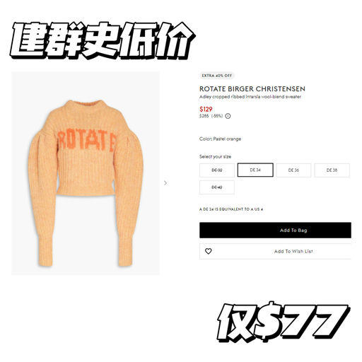 【建群以来史低价】Rotate 招牌毛衣三色都有 