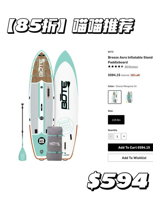 【喵喵返图】【充气桨板界劳斯莱斯】Bote充气桨板Breeze Aero