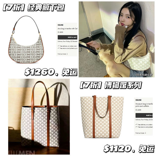 【Celine 罕见7折】疑似Bug随时无