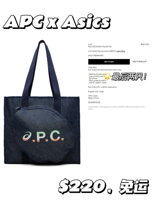 【最后2只】APC X Asics，最热门网球包