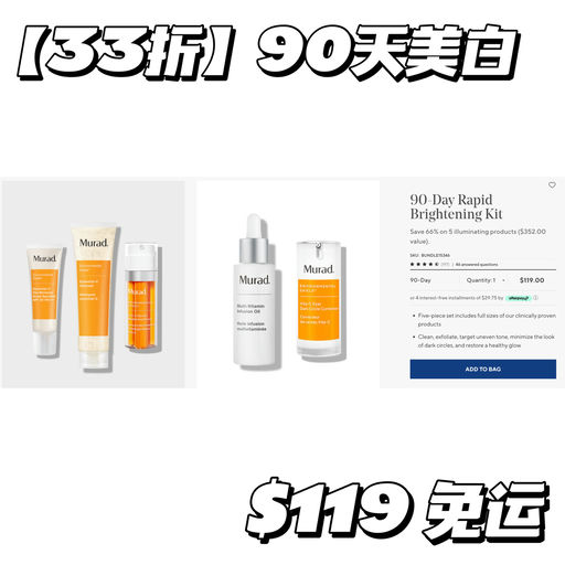 【90天换新肌】3折补货，再送6件好礼