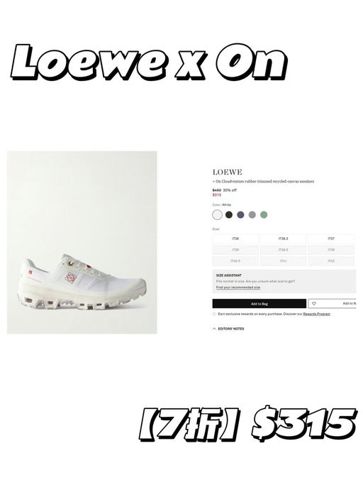 【Loewe x On 7折】黄金码，飞速断！