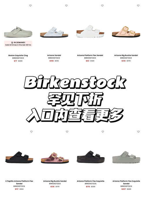 【快，随时断！】Birken 35折起！