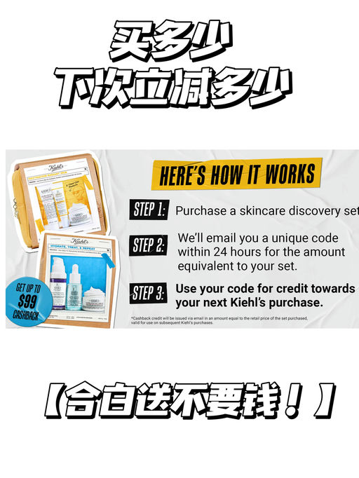【买就送等额代金券】【Kiehl's 合不要钱！】   