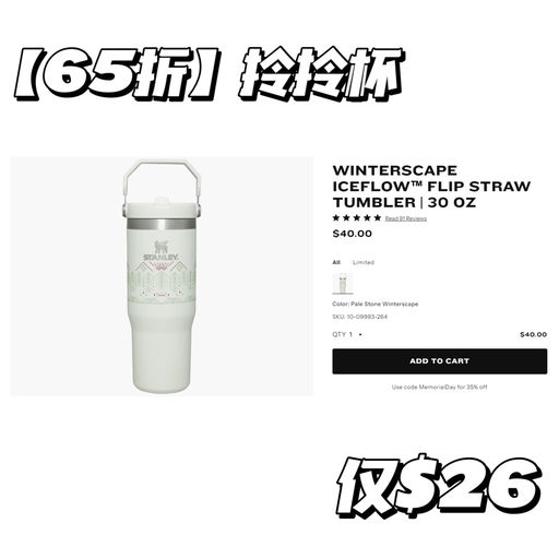 【Stanley 升级65折】保冷长达两天！