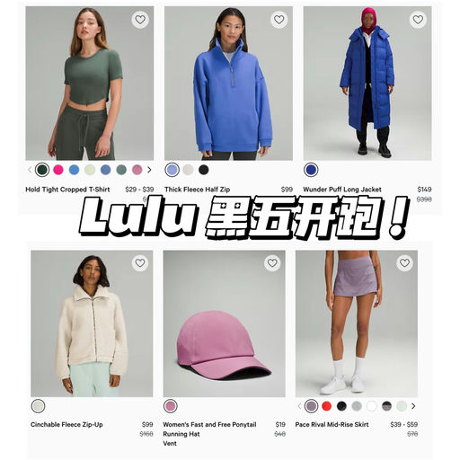 【抢超疯！】Lulu黑五开跑！