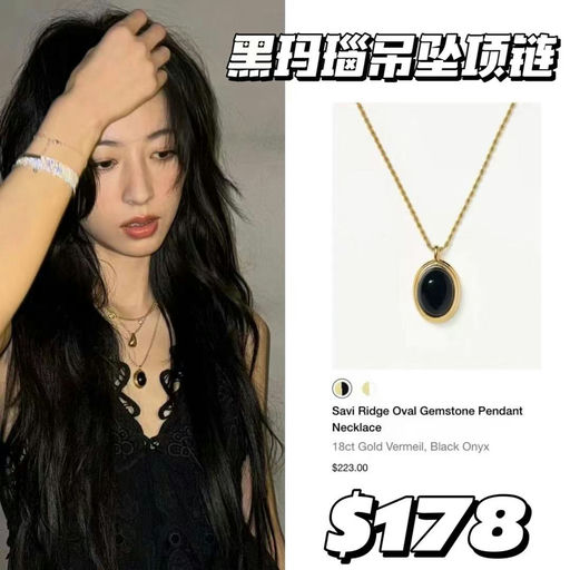 【Missoma推荐第二弹】内娱气质女星同款