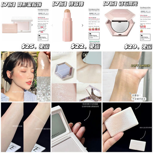 【一件免运】Fenty Beauty 7折