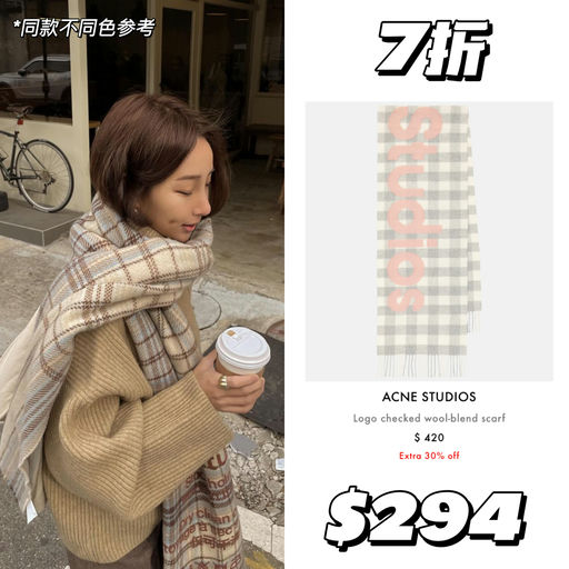 【南韩最火】围巾7折起