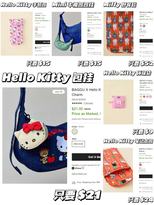 😻【Baggu 75折】【UO 也同步啦】