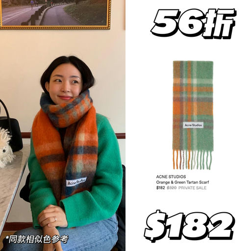 【4折起】Acne围巾货全价优