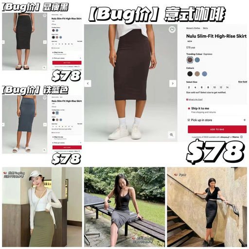 【Nulu半裙也有定价bug】