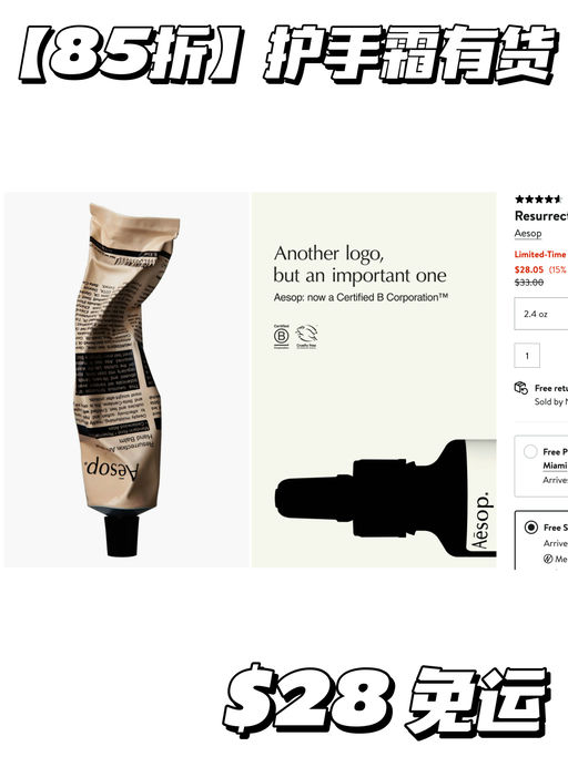 【Aesop 85折】买就送香奈儿