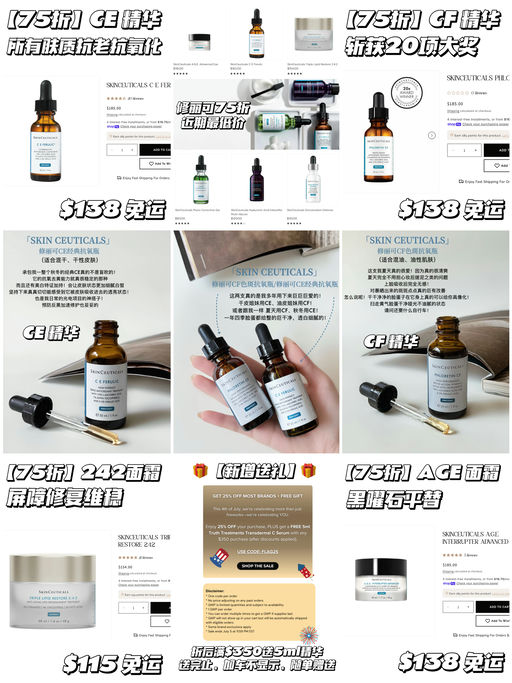 【囤货价回归】修丽可75折