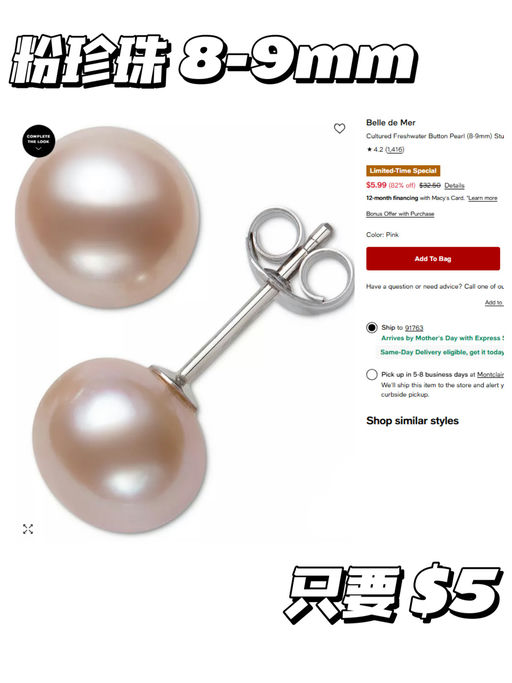 【夺少？】【珍珠耳钉 $5】