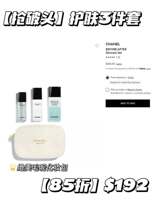 【Chanel 85折】【疑似Bug随时无】