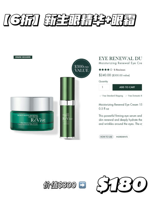 【Revive全场75折】【套装参加】