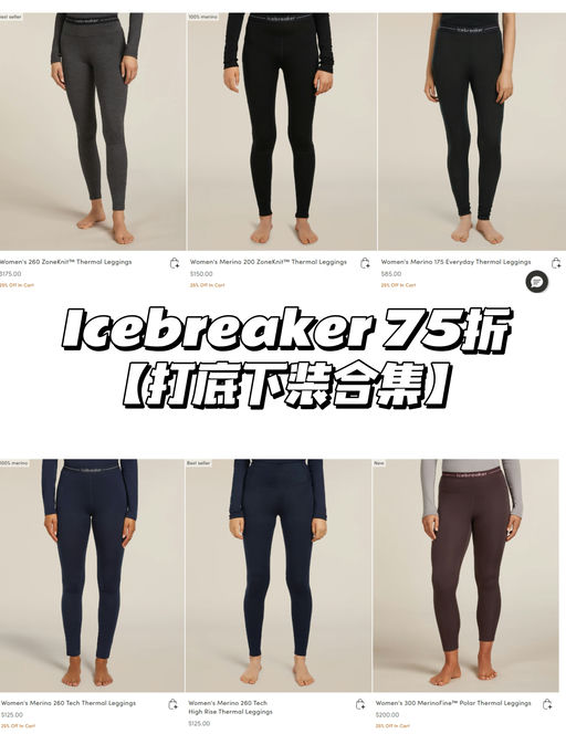 🐑【Icebreaker 保暖下装合集】