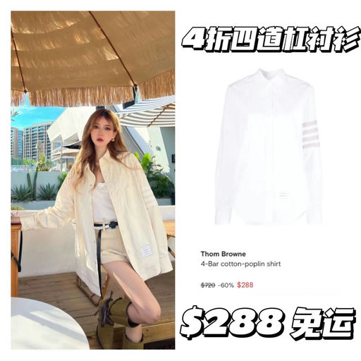 【年度超好价】Thom browne，大面积3-4折