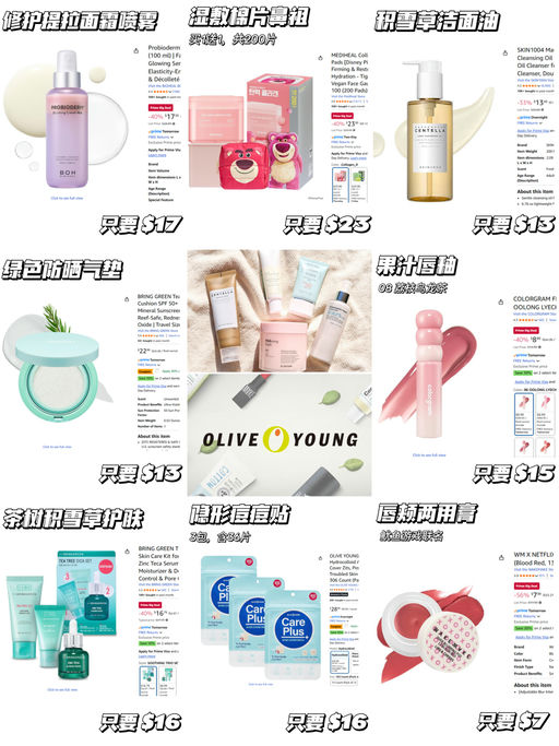 【Olive Young 爆款清单】【低过韩国本土买】