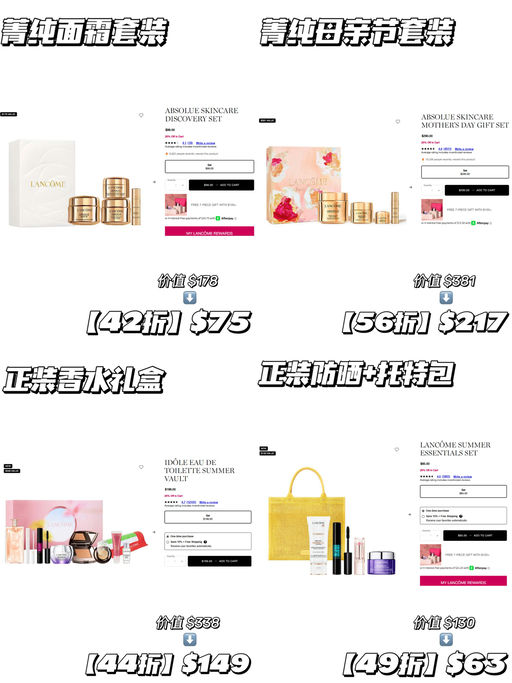 【超划算！】兰蔻套装，都有额外75折