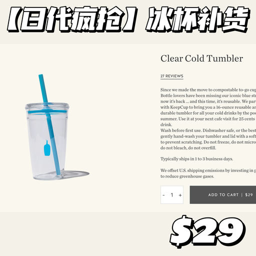 【日代疯抢】最美冰杯补货