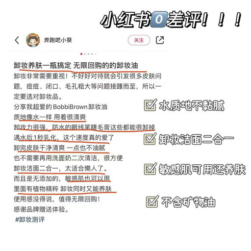 【48折】【全网0差评】Bobbi Brown卸妆油