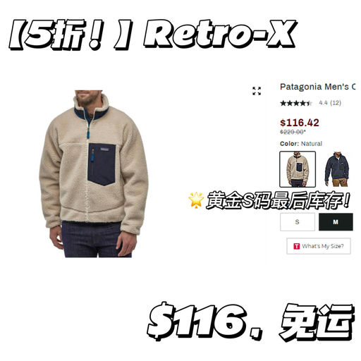 【季末抄底】Patagonia Retro-X，5折