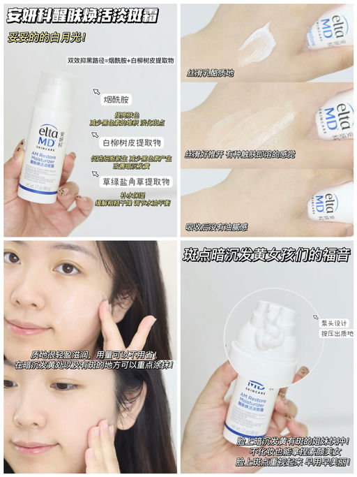 【防晒8折】【Elta MD 参加】附不同肤质功课