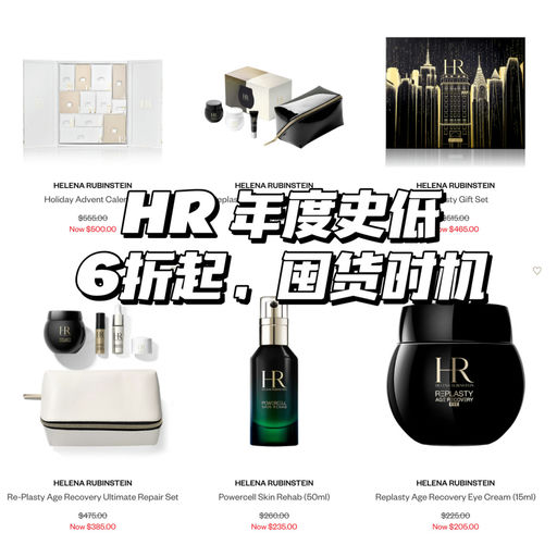 【都是史低】入HR最好渠道