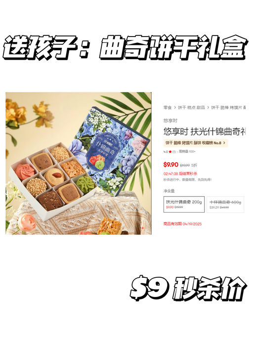 【稻香村礼盒】【$9.9 秒杀】