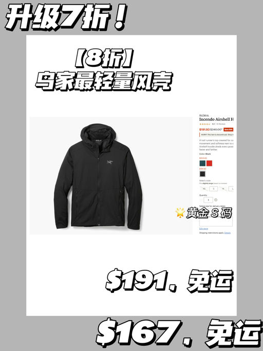 【鸟家最轻量风壳】【再降！7折】  