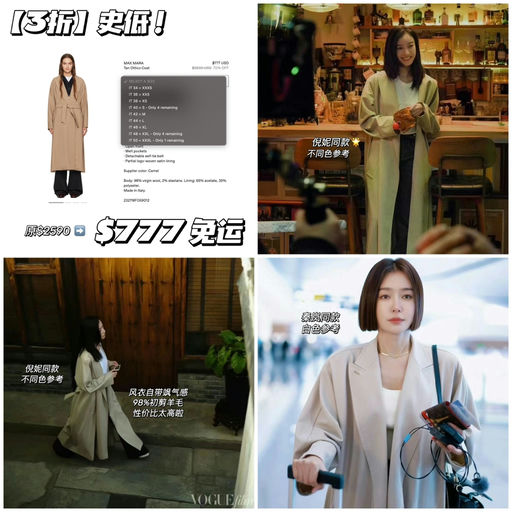 【史低3折】秦岚/倪妮同款