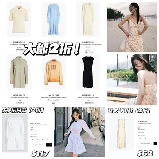 【2折！】Holzweiler捡漏