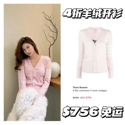 【年度超好价】Thom browne，大面积3-4折