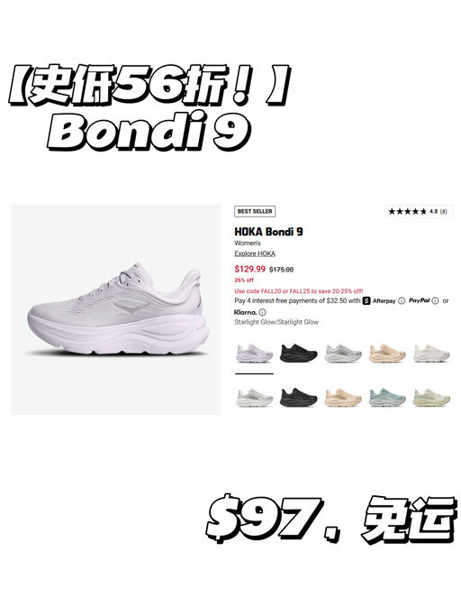 【Hoka 56折】【最新款，史低价】