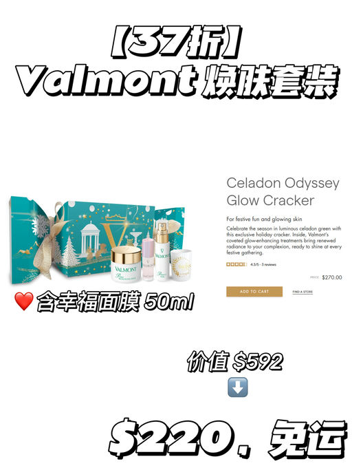 ☺️【Valmont 套装再8折】【含幸福面膜】
