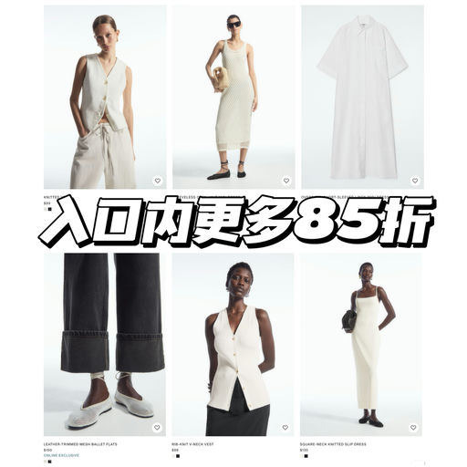 【COS 85折】一件就免运