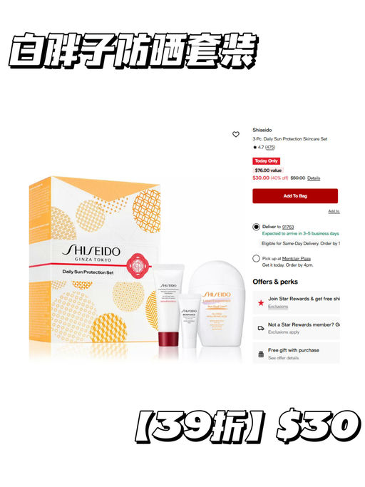 【资生堂套装6折】【囤防晒，才抗老】