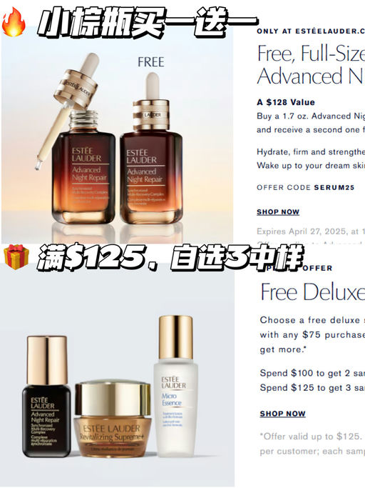 【火热回归！】小棕瓶，买一送一