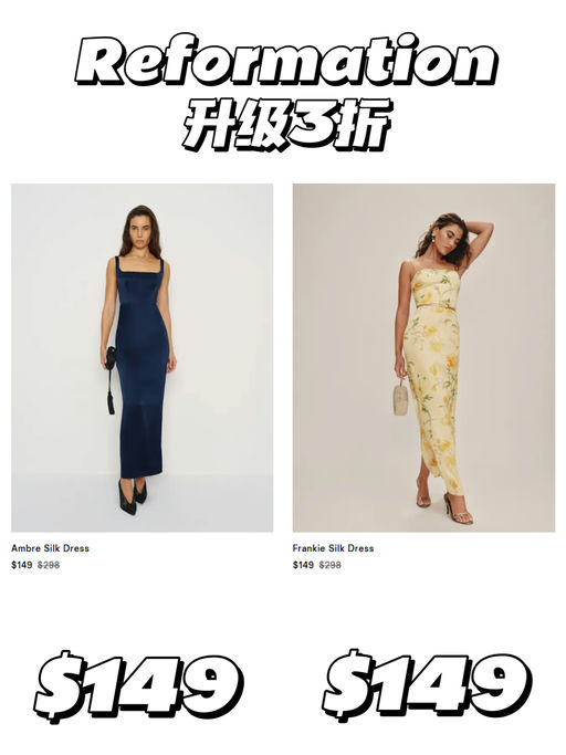 👗【升级！好过黑五】【Reformation 3折】