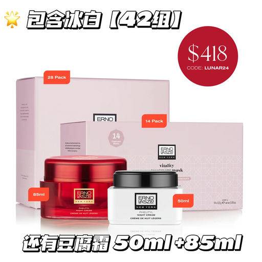 【冰白自由】【42组仅$418】再送$135ml豆腐霜