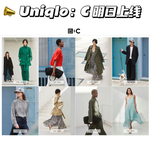 【重磅上新】Uniqlo C 明日上线