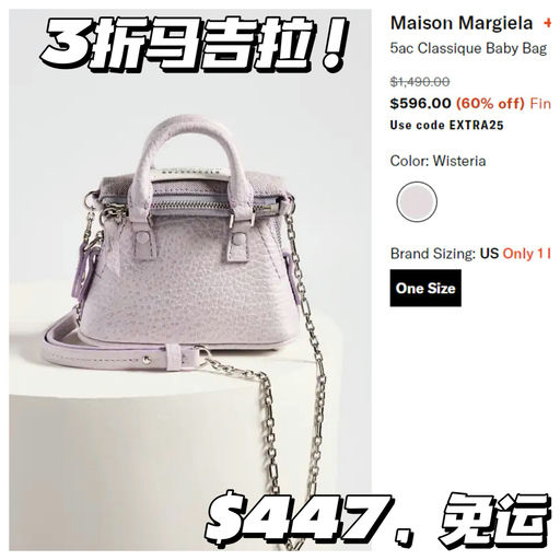 【最后一只】马吉拉3折！